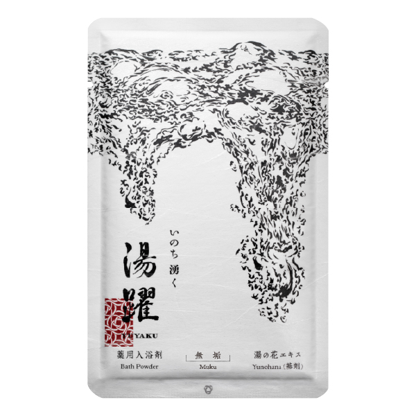 薬用入浴剤 湯躍 無垢 化粧箱 7包入り（60g×7包） | 薬用 入浴剤