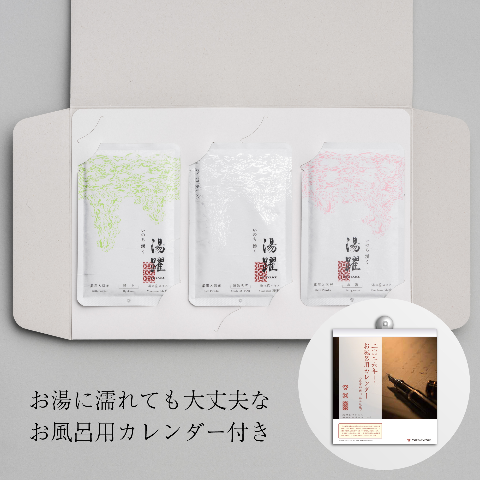 カテゴリー：トライアル | 薬用 入浴剤 湯躍 | ヤングビーナス薬品工業