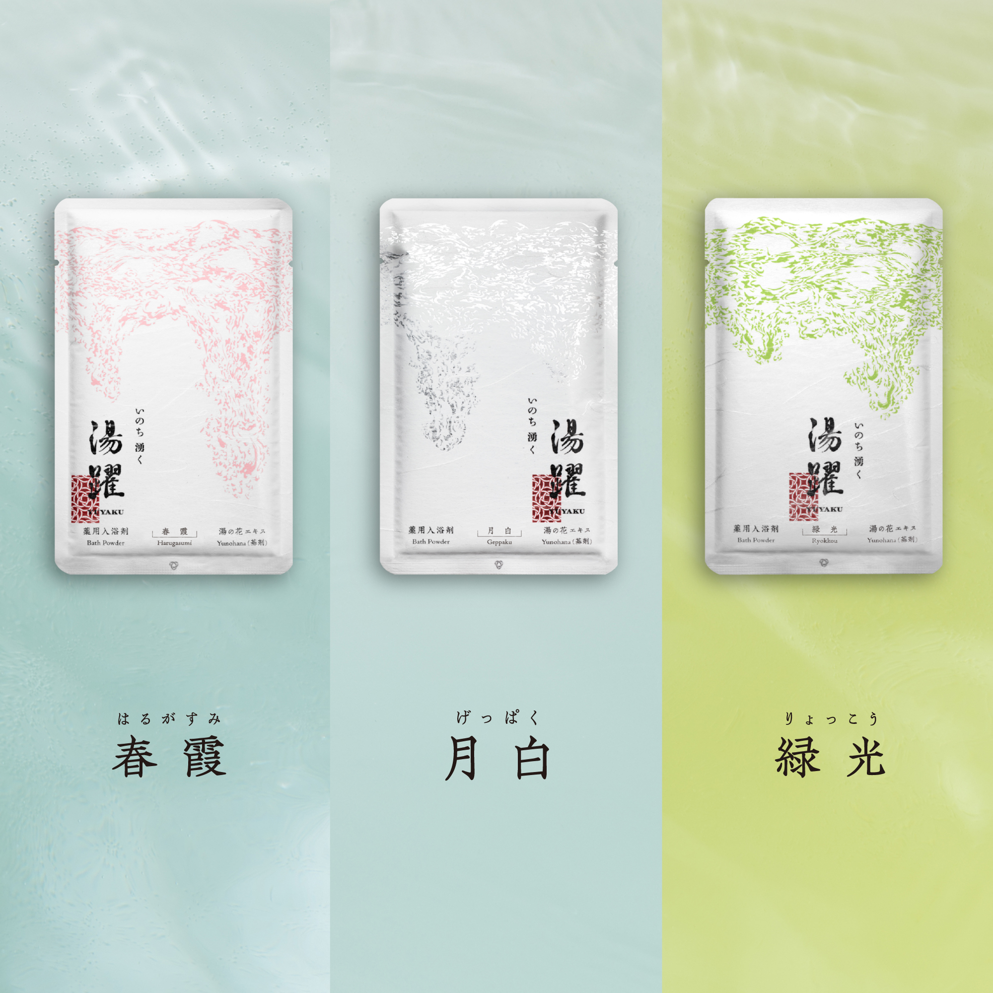新品未開封【和温薬湯】3袋入り×2セット お風呂用カレンダー付 薬用入浴剤 湯躍 3種お試しセット メール便対応