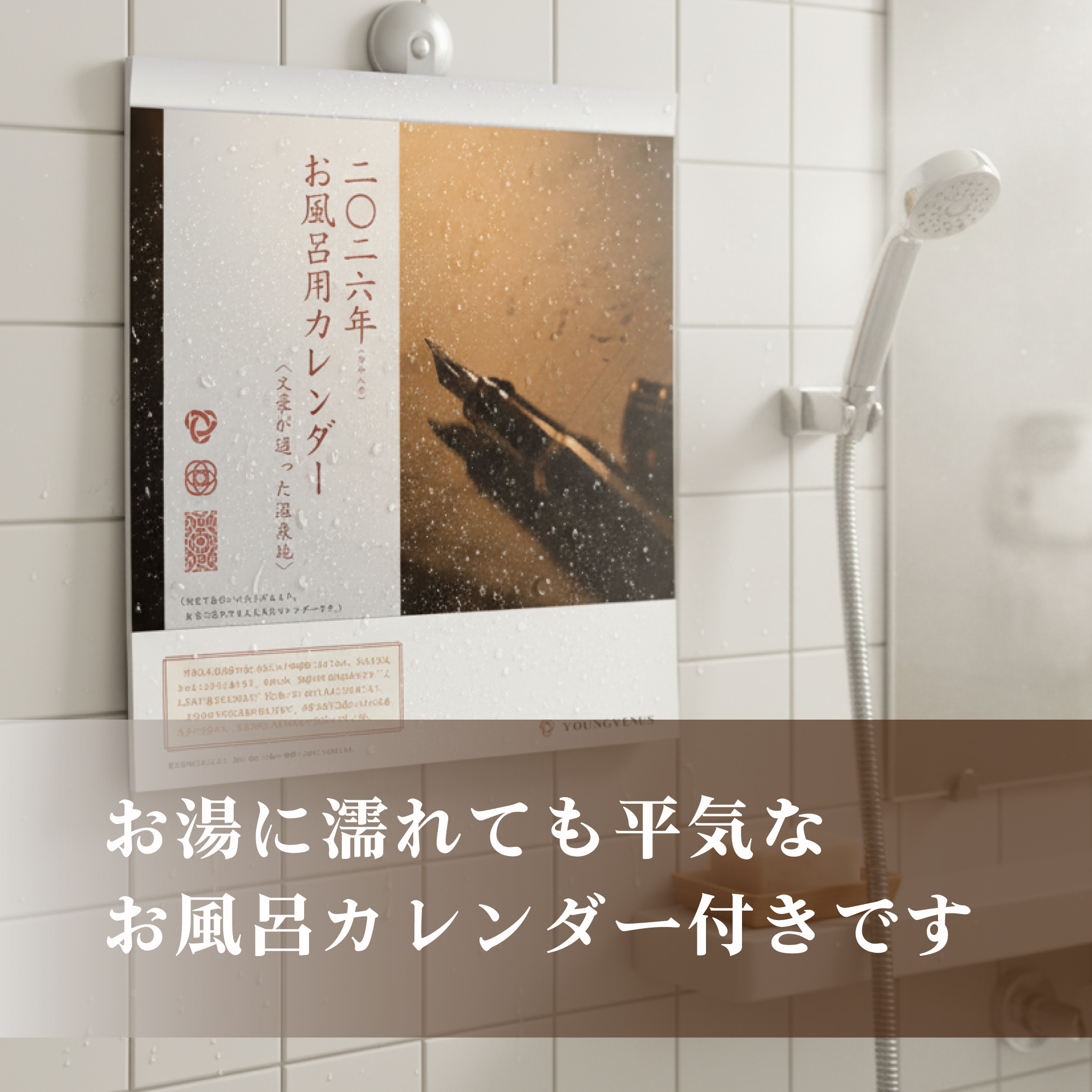 お風呂用カレンダー付 薬用入浴剤 湯躍 3種お試しセット メール便対応